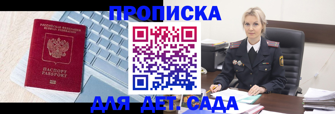 купить прописку в Казани