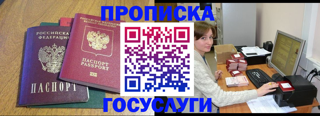 купить прописку в Казани